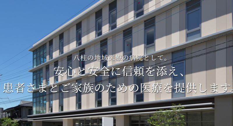 安心と安全に信頼を添え、患者さんとご家族のための医療を提供します