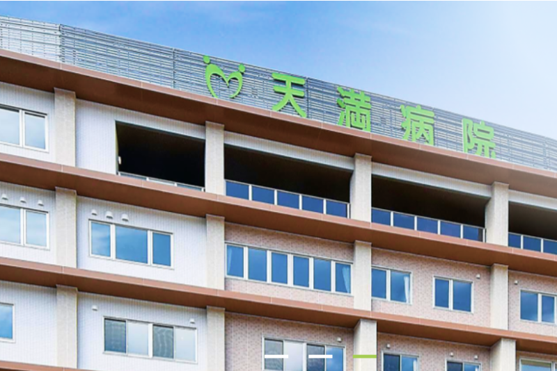 【徳島県徳島市】看護師正社員募集要項・医療法人栄寿会　天満病院