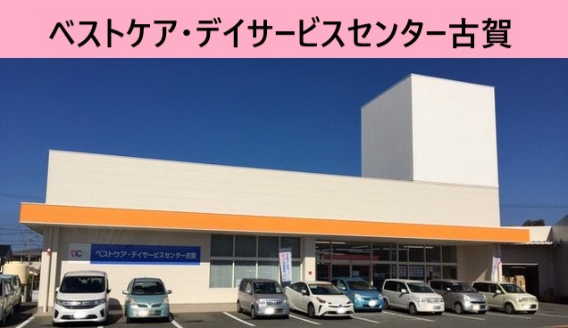 【福岡県古賀市】ケアマネージャー正社員募集要項・ベストケア・ケアプランサービス古賀