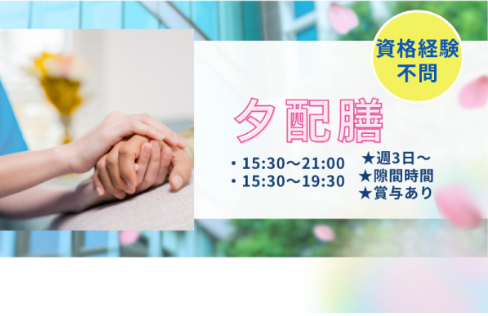 【福井県越前市】調理スタッフパート・アルバイト募集要項・住宅型有料老人ホームひだまり