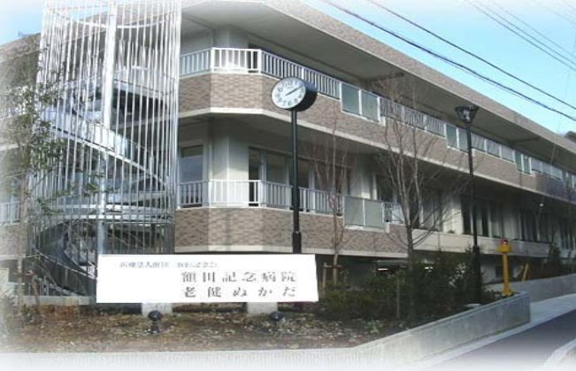 鎌倉市の額田記念病院に併設されている介護老人保健施設です