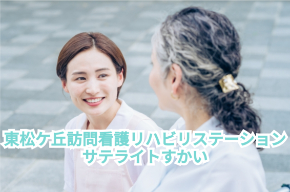 【奈良市内】2023.6.15　NEWオープン♬訪問看護リハビリステーション